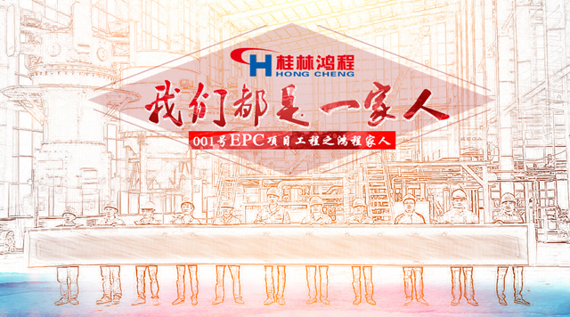 桂林MILE米乐001号EPC项目总包之人物篇